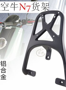 适用国深远哈铃星空车于标电动瓶牛尾架货架尾箱后备箱支架后衣架