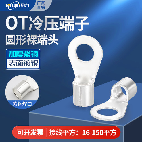 OT紫铜冷压接线端子压线鼻子铜鼻子裸头端16/25595/120/1/0大规格