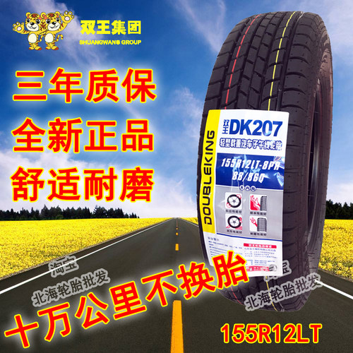 汽车轮胎155R12LTC重胎15512加厚8层重加载轮适配电动三轮车昌河