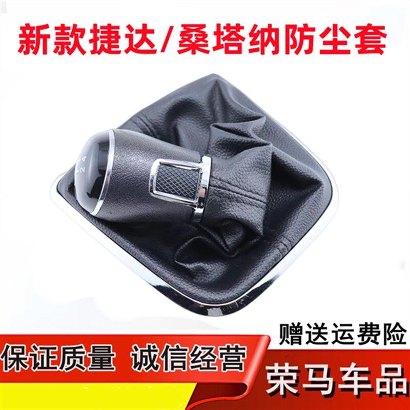 适配13挡16款新捷达 新桑塔纳 换-杆防尘套排挡杆手档换球挡把头