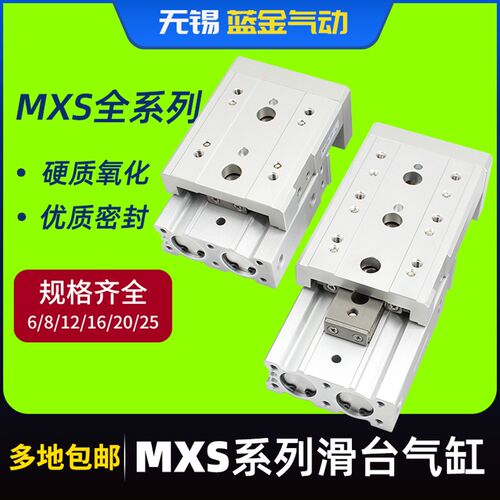 滑台气缸MX56/8/12/16/20/25-10/20/30/40/50/7S/100/125/150