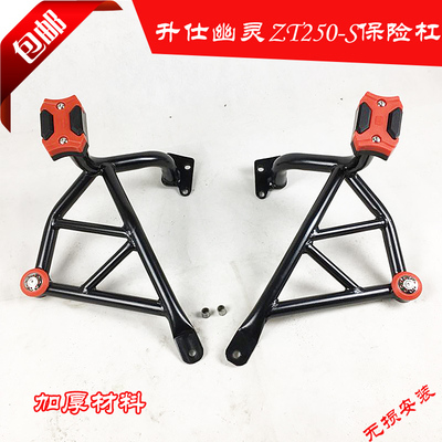 适用于升仕ZONTES 幽灵杠502托车ZT250-S保险摩护杠防摔杠特技