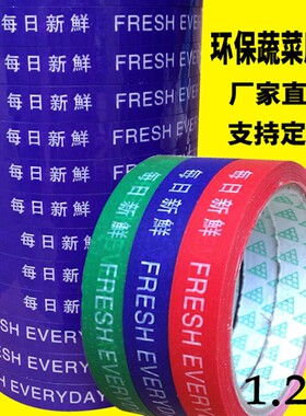 超市蔬菜捆扎绑每日新鲜捆带带捆菜带彩色胶生超市蔬菜胶带带鲜带