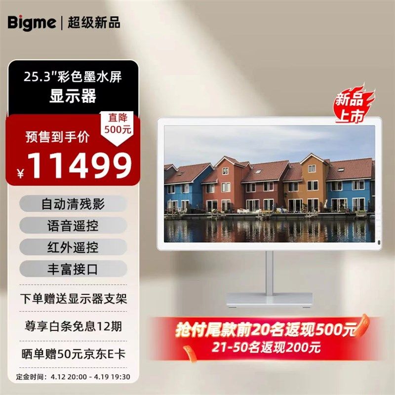 大我彩色墨水屏显示器一示机拓展显体手25.3寸台式护眼可屏机投屏