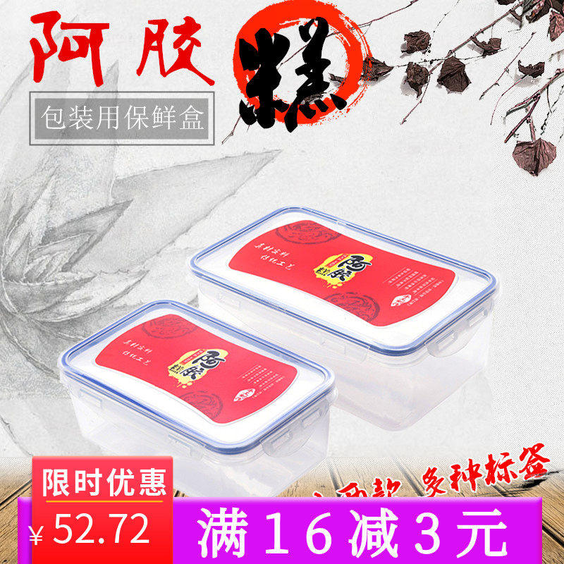 空盒阿胶糕包装盒礼盒一元装保鲜盒固斤膏礼盒 料胶盒子塑阿盒