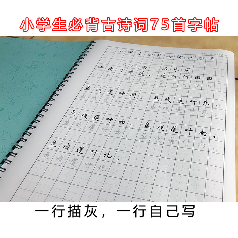小学生必背古诗词75首儿童初学国硬笔书帖钢笔字法者学练字帖楷书