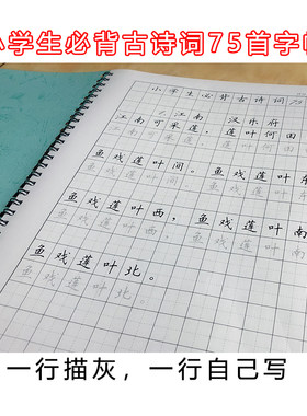 小学生必背古诗词75首儿童初学国硬笔书帖钢笔字法者学练字帖楷书