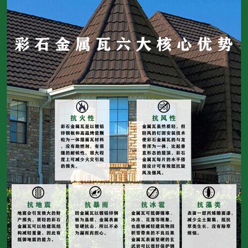 彩石金属瓦别墅瓦璃面级树脂瓦沥青瓦琉屋瓦陶瓷瓦升瓦加厚