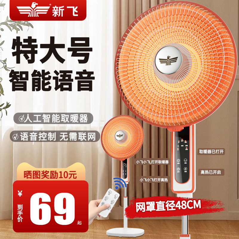新飞语音取暖器家用节能静音暗光