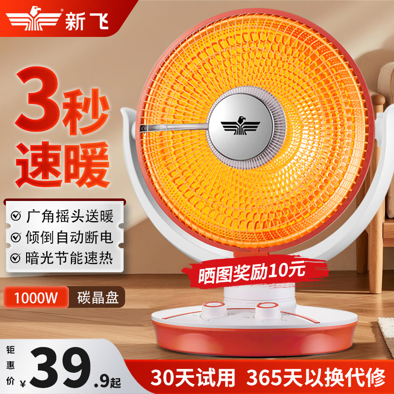 新飞大号速热小太阳取暖器省电