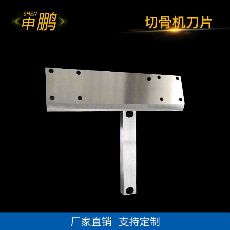 切骨机刀片大小型切猪牛羊骨头机刀片屠宰专用切骨头铡刀刀片来图