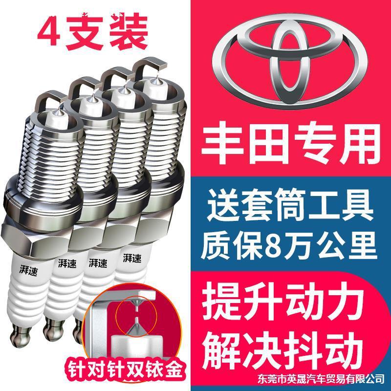 适配丰田卡罗拉火花塞1.6凯美瑞2.0原厂RAV4威驰花冠逸致雷凌锐志
