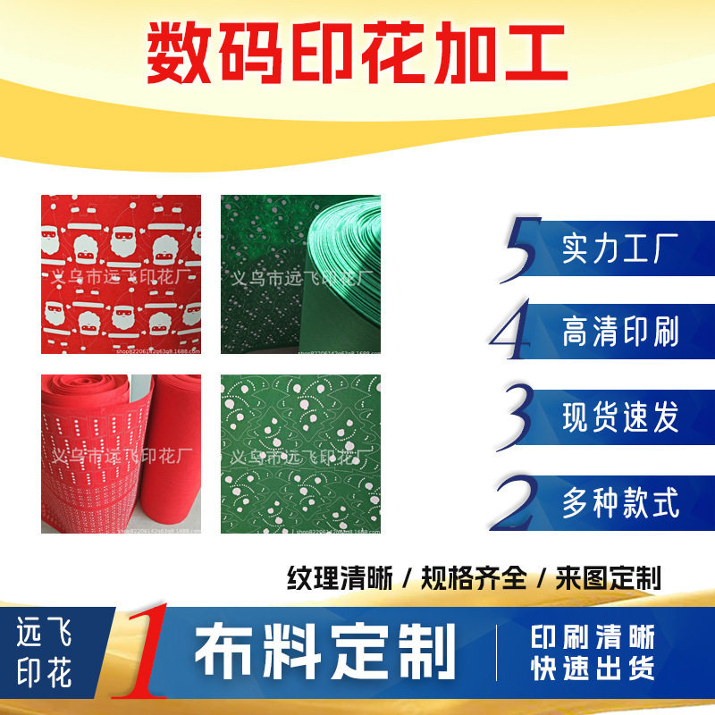新款仿烫金印花牛奶丝面料