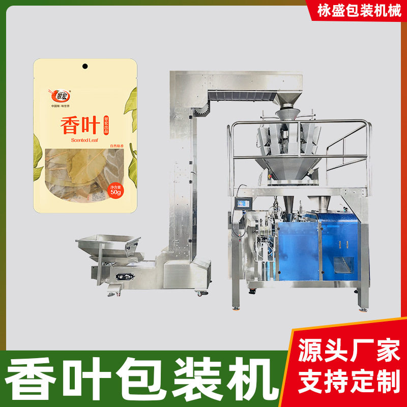 全自动香料颗粒给袋灌装机
