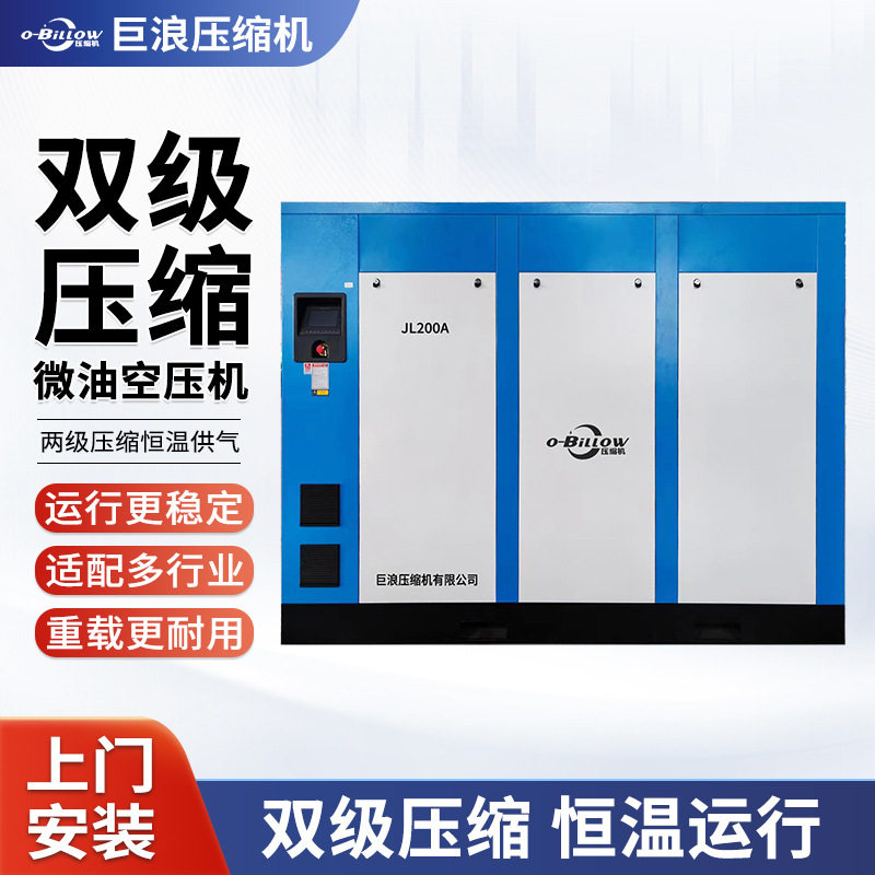 双极压缩微油空压机160kw工业级大气量电子用空气压缩机售后无忧