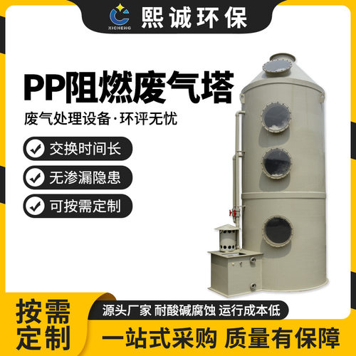 塑料水喷淋酸碱废气净化塔 耐酸腐实验室脱硫除尘塔 PP阻燃喷淋塔