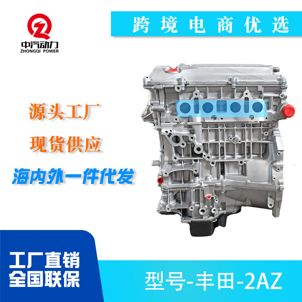 丰田2AZ发动机总成适用RAV4等