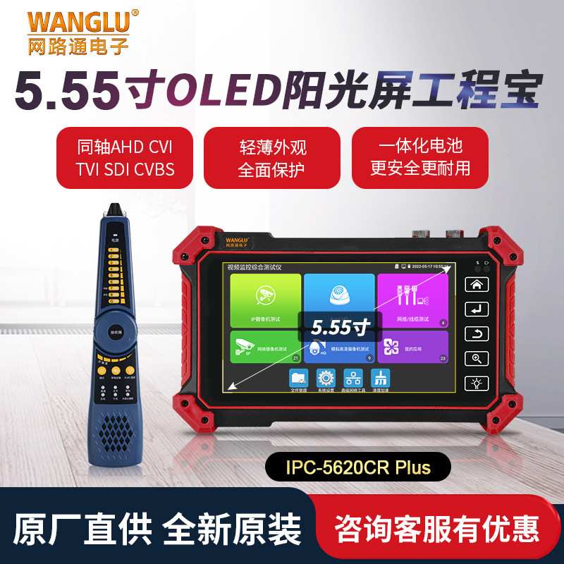 工程宝IPC-5620CRPlus数字网络视频监控仪全功能工程宝