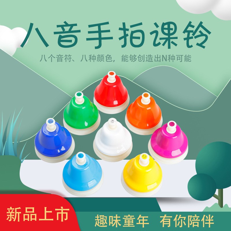 奥尔夫乐器彩色8音手按钟儿童八音手按铃S幼儿园启蒙乐器