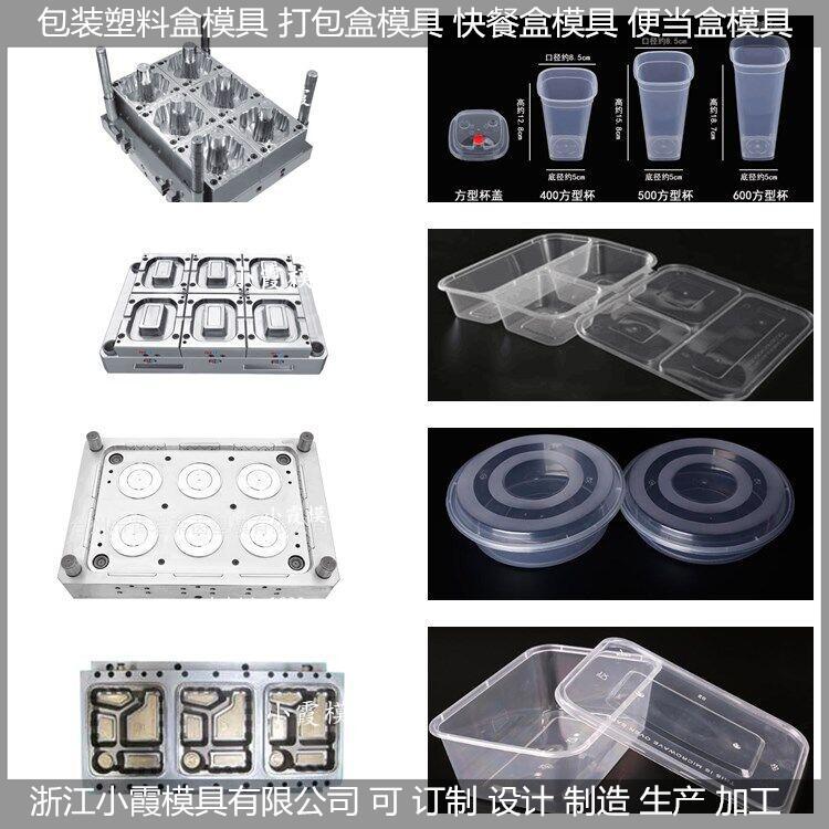 塑胶模具一次性五格便当盒模具三格打包盒四格饭盒水果盒