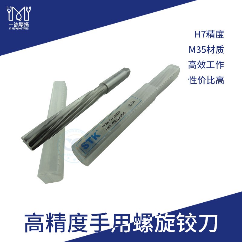 STK高速钢直柄螺旋手用铰刀 精度H7白钢手用 加长X含钴螺旋铰刀