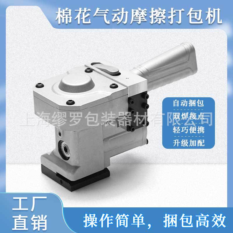 棉花捆包用小型工具气动熔接打包机头塑钢自动摩擦捆紧捆扎打带枪