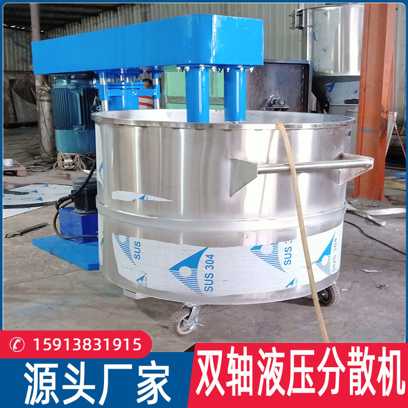 双轴液压升降高速分散搅拌机