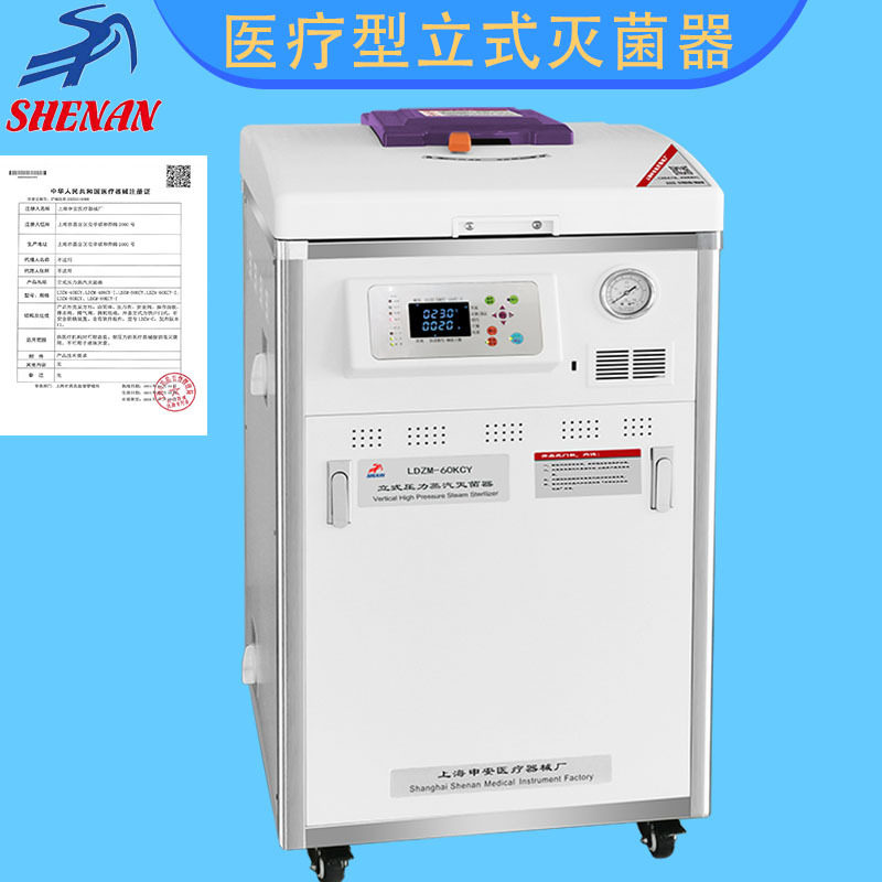 上海申安LDZM-80KCY全自控高压蒸汽灭菌器80升高温灭菌器