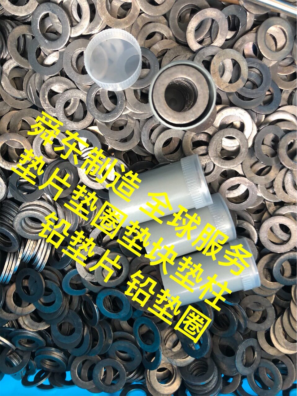 铅垫片 不锈钢圆片 梅花挡圈 轴卡 螺母保护套 铝垫圈 绝缘垫片