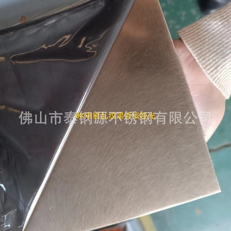 不锈钢表面乱纹8K电镀黑香w槟金哑光乱纹哑光黑槟金和纹乱纹踢脚