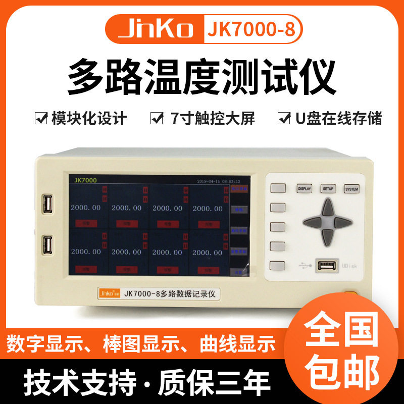 金科JK7000-8/16多路温度仪 多通道电流电压电阻温湿度采集仪