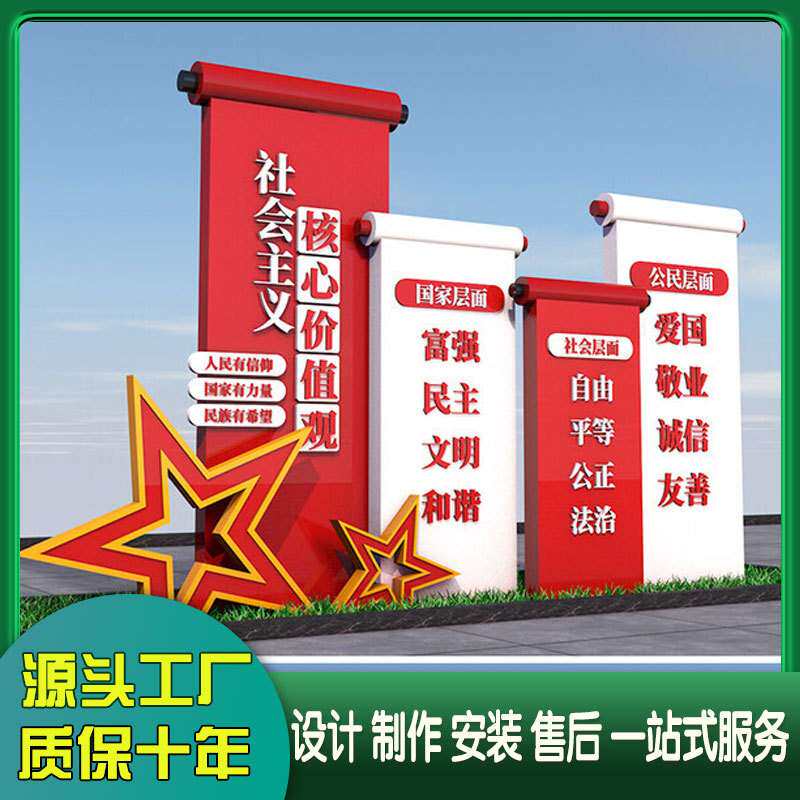 核心价值观标牌公园社区景观小品乡村振兴文明城市铁艺不锈钢雕塑