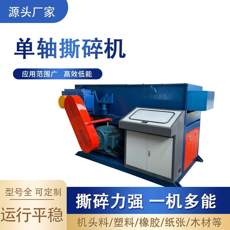 1000型单轴刀撕碎机ABS胶块料