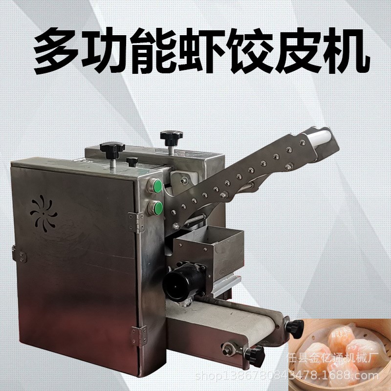 多功能虾饺制皮机仿o手工商用水晶拉皮机新型纯手工拍虾饺皮机