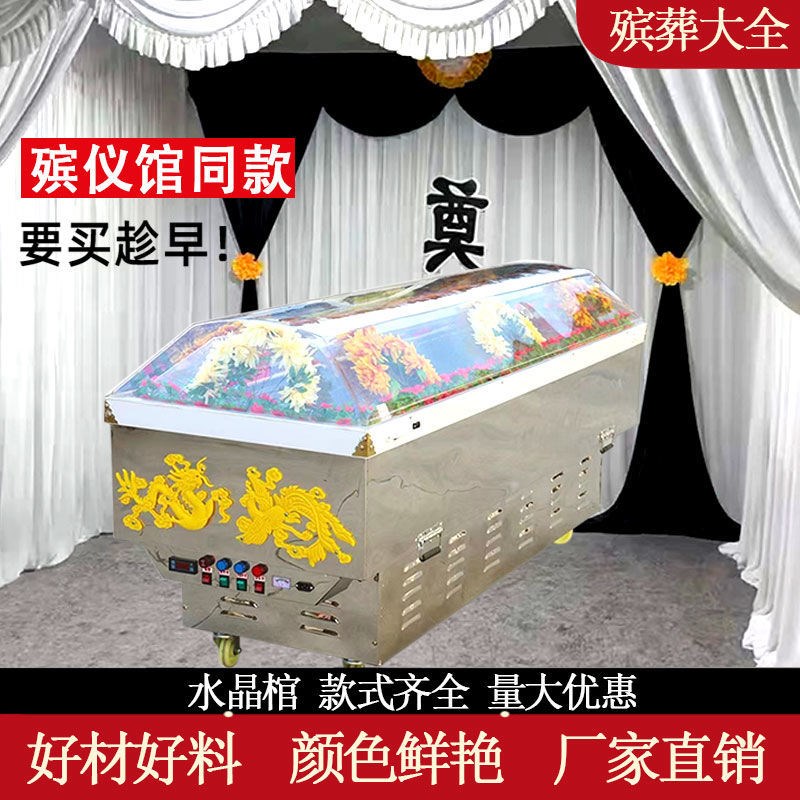 殡葬水晶棺材分体款殡仪馆专用冷冻棺冰棺水晶Q棺白事丧葬用冷藏