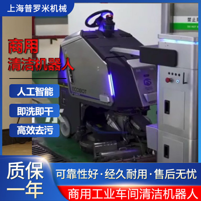 Scrubber75无人驾驶智能清洁机器人地面清洁机器人