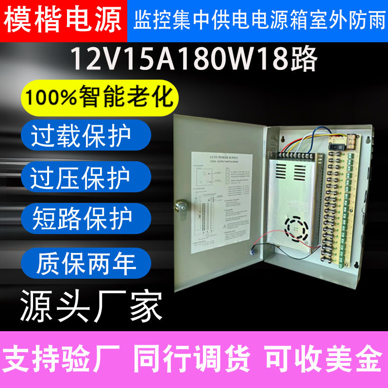 DC12V15A180W18路监控电源适配器集中电源供电箱电源箱带保险丝