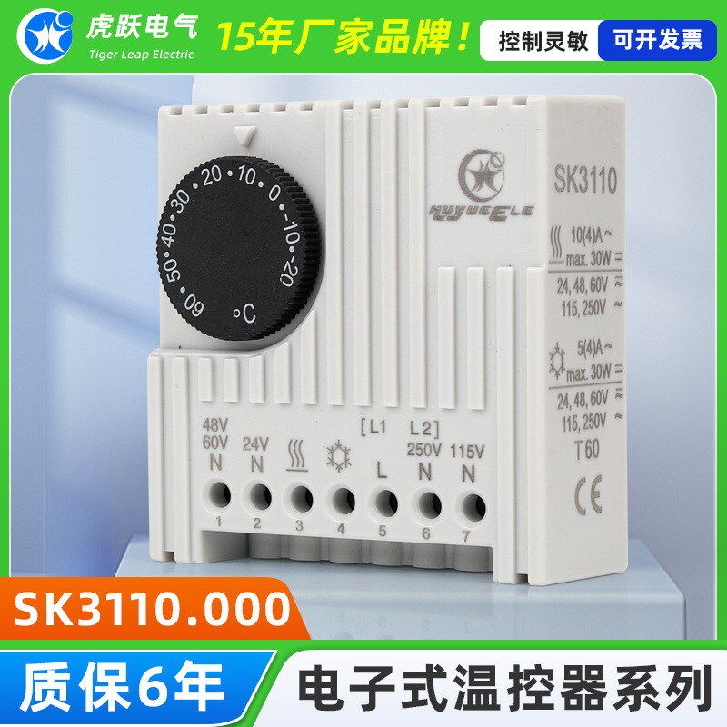 SK3110温度控制器 机柜内部自动恒温C器 电子式温控器SK3110.000