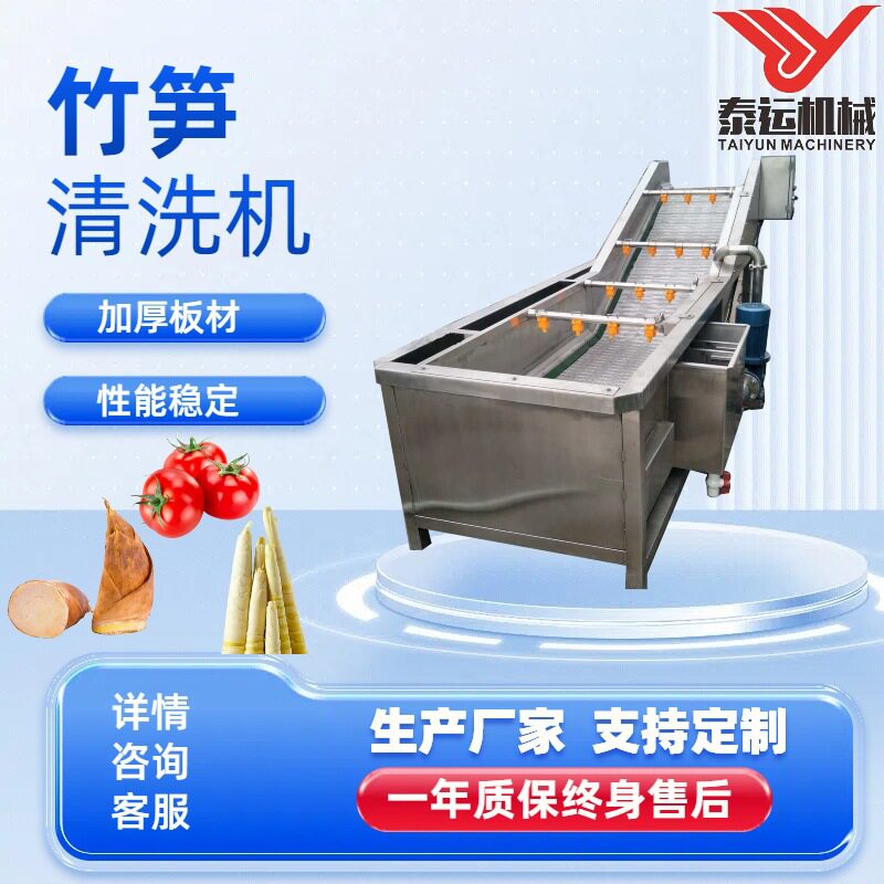 多功能毛竹笋冬笋气泡清洗机加工火锅笋泡椒笋片高压喷淋清洗设备