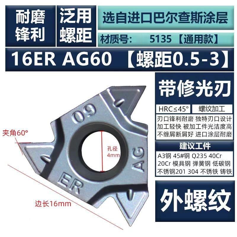 数控牙刀内外螺纹刀片16ER16wIRAG60车床加工中心挑丝牙刀通用材