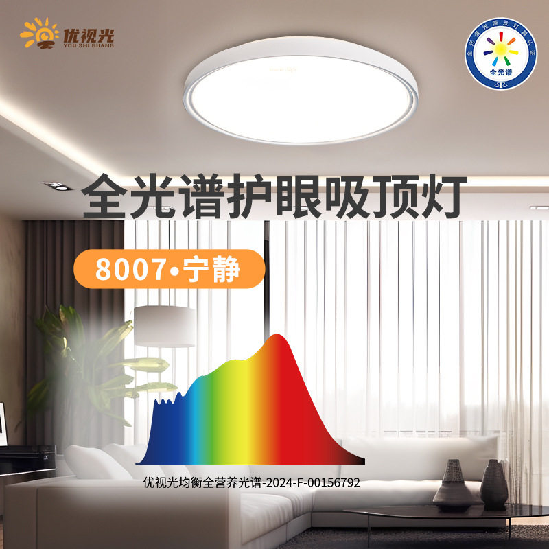 优视光全光谱护眼吸顶灯500MM
