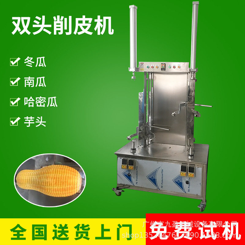 商用不锈钢双头瓜果去皮机
