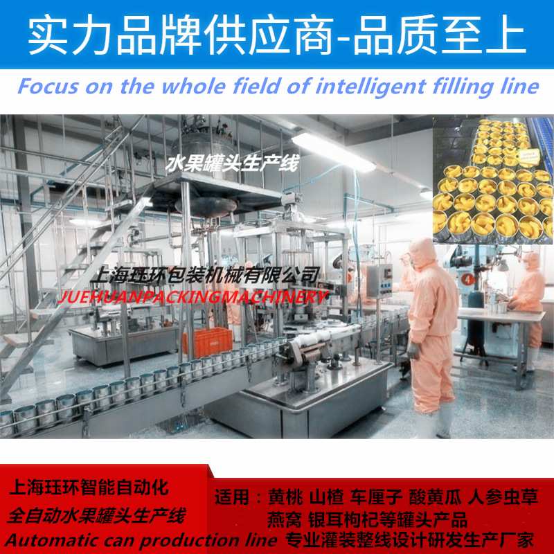 供应全自动牛肉罐头加工生产设备金枪鱼海胆鲍鱼罐头生产设备