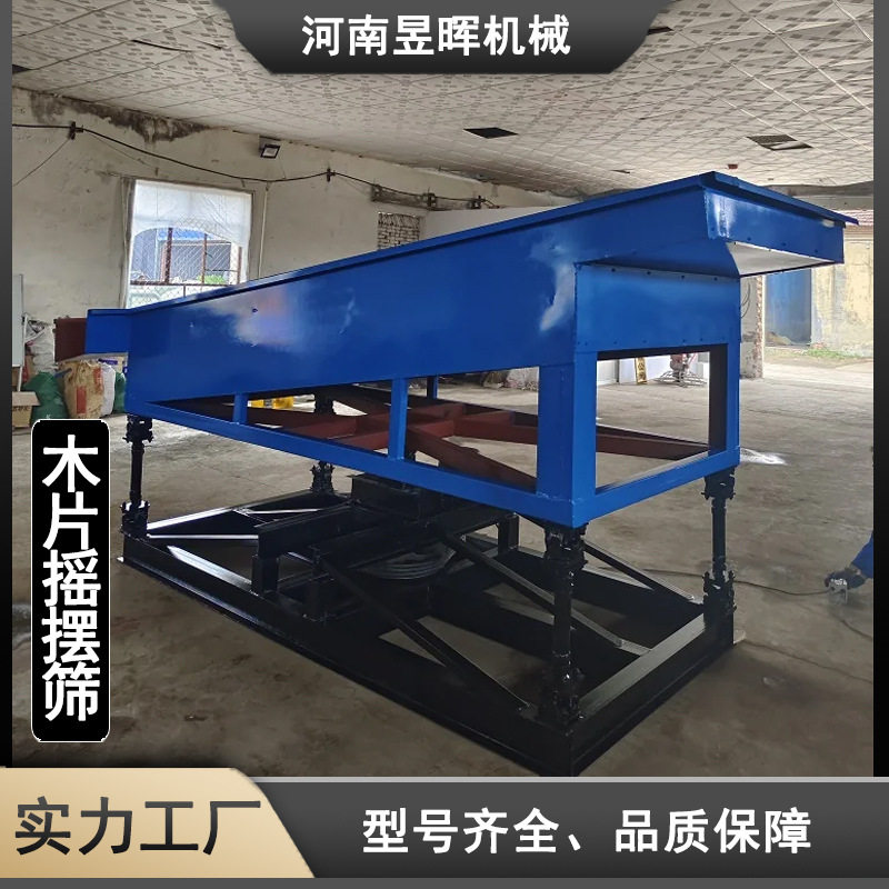 木材削片震动三层清选筛分机