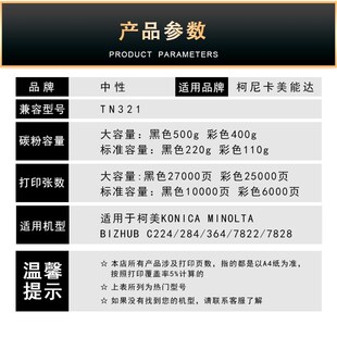 柯美TN321粉盒适用于C224/224E/284/ 284E/3M64/364E/7828彩色墨