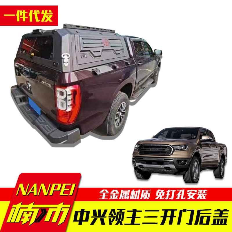 中兴大领主皮卡改装件带中兴标猛钢三开门多功能后箱盖铁盖露营