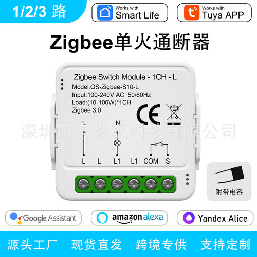 Zigbee单火通断器 1/2/3路单火智能继电器 酒店智能化升级改造