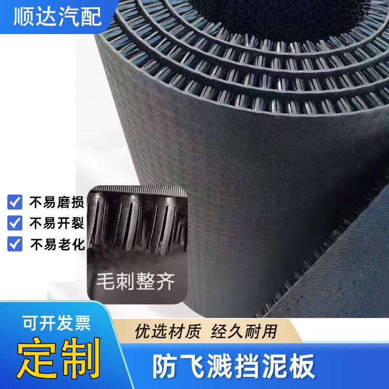 货车防飞溅挡泥板橡胶软毛刷条汽车挡泥皮货车半挂车防飞溅挡泥皮