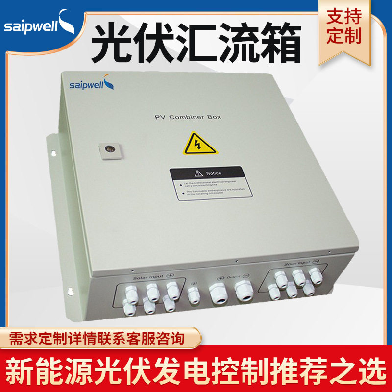 赛普1000V光伏汇流箱防雷保护