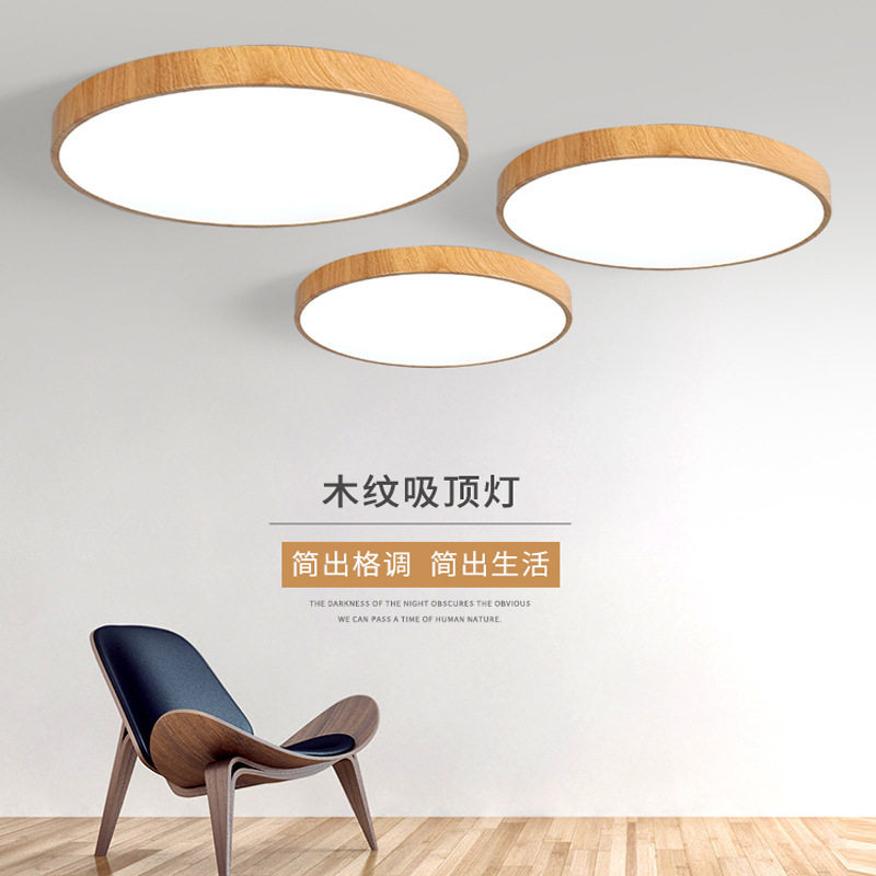2025年新款北欧原木风led吸顶灯卧室灯房间简约实木中山家装灯具